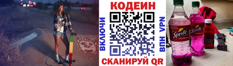 Кодеин напиток Lean (лин) Чердынь